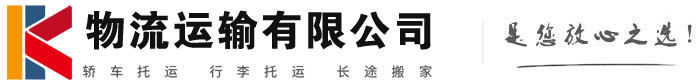 越城物流有限公司